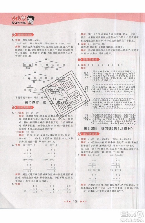 2019小儿郎53天天练二年级上册数学RJ部编人教版参考答案 2019小儿郎53天天练二年级上册数学RJ部编人教版参考答案