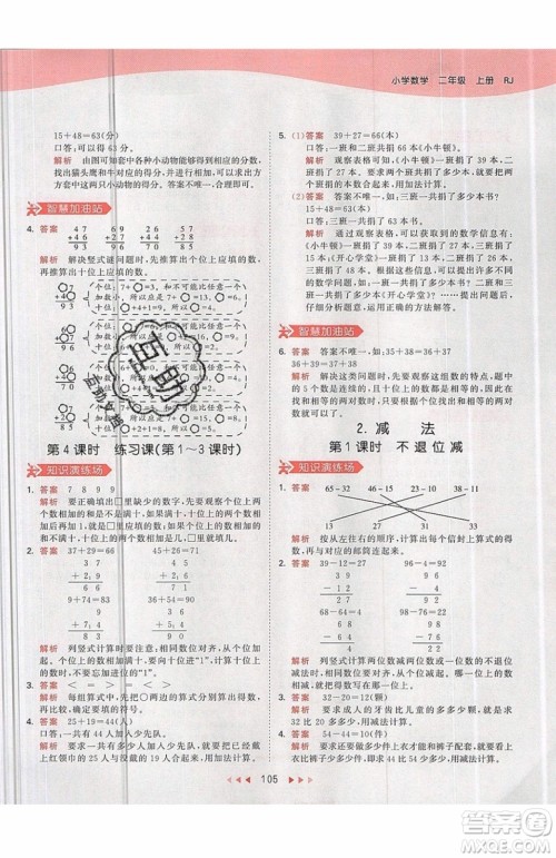 2019小儿郎53天天练二年级上册数学RJ部编人教版参考答案 2019小儿郎53天天练二年级上册数学RJ部编人教版参考答案