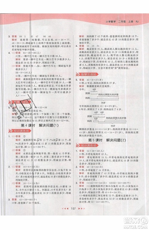2019小儿郎53天天练二年级上册数学RJ部编人教版参考答案 2019小儿郎53天天练二年级上册数学RJ部编人教版参考答案