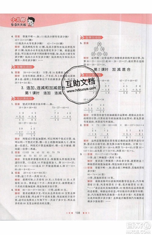 2019小儿郎53天天练二年级上册数学RJ部编人教版参考答案 2019小儿郎53天天练二年级上册数学RJ部编人教版参考答案