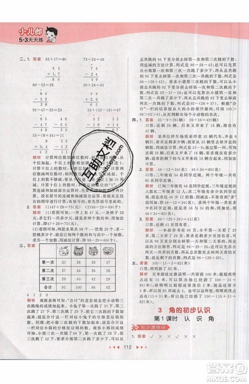 2019小儿郎53天天练二年级上册数学RJ部编人教版参考答案 2019小儿郎53天天练二年级上册数学RJ部编人教版参考答案