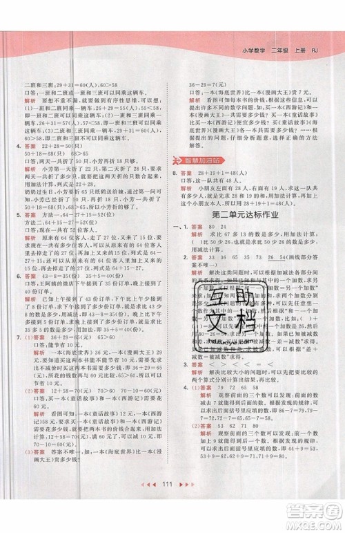 2019小儿郎53天天练二年级上册数学RJ部编人教版参考答案 2019小儿郎53天天练二年级上册数学RJ部编人教版参考答案