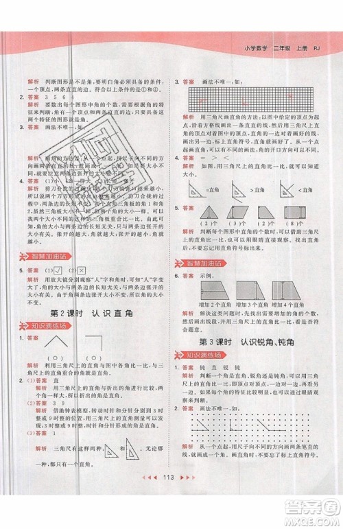 2019小儿郎53天天练二年级上册数学RJ部编人教版参考答案