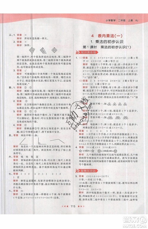 2019小儿郎53天天练二年级上册数学RJ部编人教版参考答案