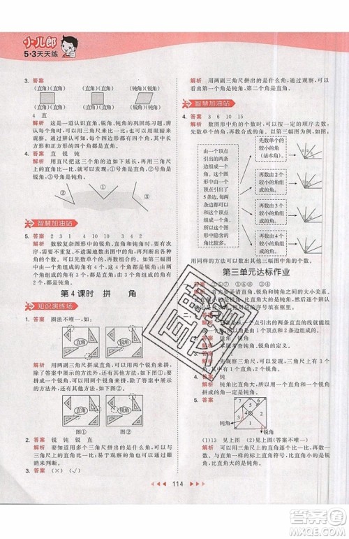 2019小儿郎53天天练二年级上册数学RJ部编人教版参考答案