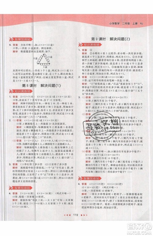 2019小儿郎53天天练二年级上册数学RJ部编人教版参考答案 2019小儿郎53天天练二年级上册数学RJ部编人教版参考答案