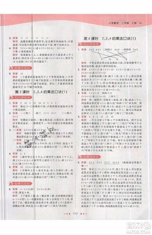 2019小儿郎53天天练二年级上册数学RJ部编人教版参考答案 2019小儿郎53天天练二年级上册数学RJ部编人教版参考答案