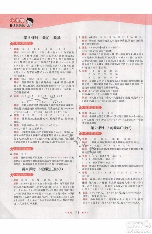 2019小儿郎53天天练二年级上册数学RJ部编人教版参考答案 2019小儿郎53天天练二年级上册数学RJ部编人教版参考答案