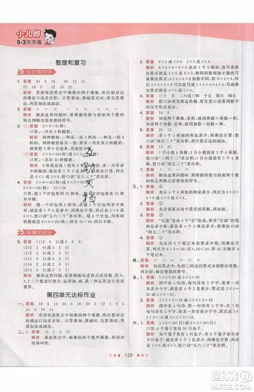 2019小儿郎53天天练二年级上册数学RJ部编人教版参考答案 2019小儿郎53天天练二年级上册数学RJ部编人教版参考答案