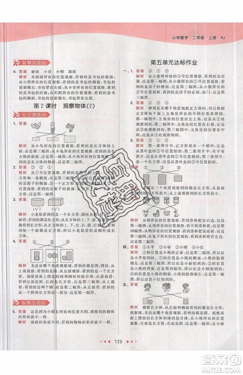 2019小儿郎53天天练二年级上册数学RJ部编人教版参考答案