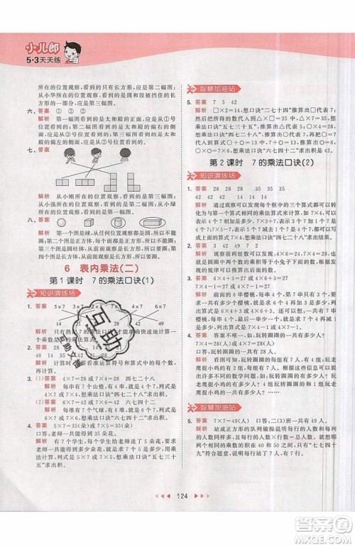 2019小儿郎53天天练二年级上册数学RJ部编人教版参考答案 2019小儿郎53天天练二年级上册数学RJ部编人教版参考答案