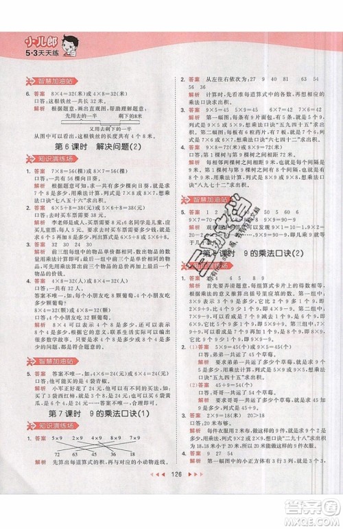 2019小儿郎53天天练二年级上册数学RJ部编人教版参考答案 2019小儿郎53天天练二年级上册数学RJ部编人教版参考答案