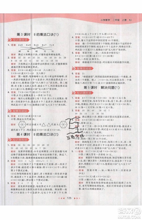 2019小儿郎53天天练二年级上册数学RJ部编人教版参考答案 2019小儿郎53天天练二年级上册数学RJ部编人教版参考答案