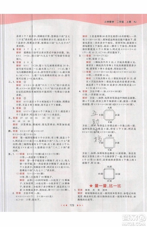 2019小儿郎53天天练二年级上册数学RJ部编人教版参考答案 2019小儿郎53天天练二年级上册数学RJ部编人教版参考答案