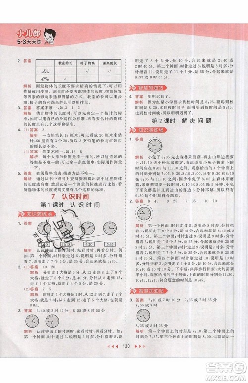 2019小儿郎53天天练二年级上册数学RJ部编人教版参考答案 2019小儿郎53天天练二年级上册数学RJ部编人教版参考答案