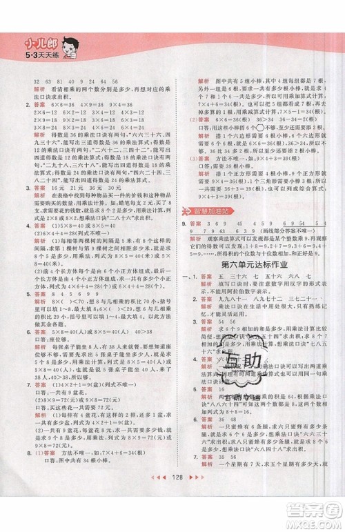 2019小儿郎53天天练二年级上册数学RJ部编人教版参考答案 2019小儿郎53天天练二年级上册数学RJ部编人教版参考答案