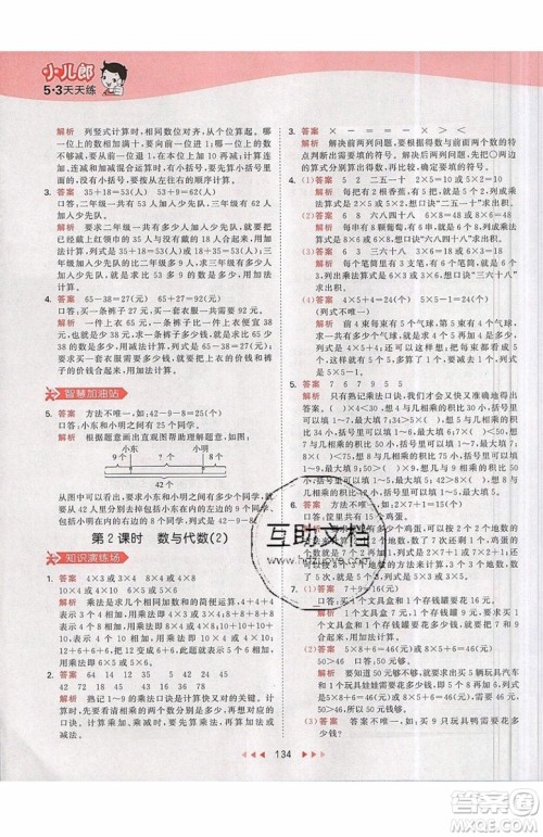 2019小儿郎53天天练二年级上册数学RJ部编人教版参考答案 2019小儿郎53天天练二年级上册数学RJ部编人教版参考答案