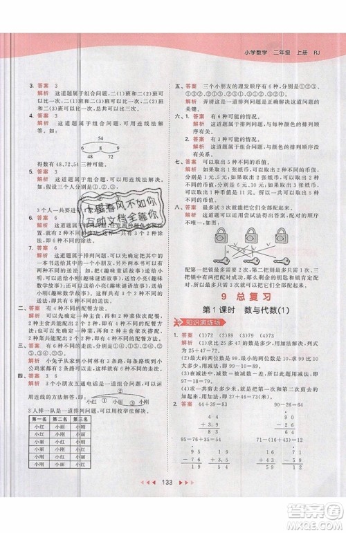 2019小儿郎53天天练二年级上册数学RJ部编人教版参考答案