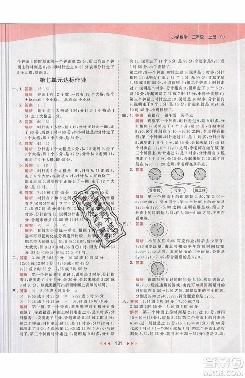 2019小儿郎53天天练二年级上册数学RJ部编人教版参考答案 2019小儿郎53天天练二年级上册数学RJ部编人教版参考答案