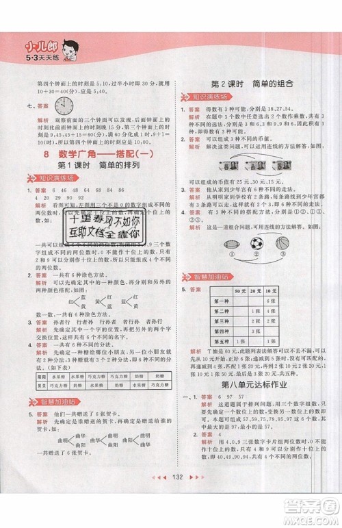 2019小儿郎53天天练二年级上册数学RJ部编人教版参考答案 2019小儿郎53天天练二年级上册数学RJ部编人教版参考答案