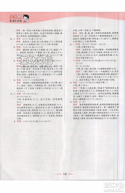 2019小儿郎53天天练二年级上册数学RJ部编人教版参考答案 2019小儿郎53天天练二年级上册数学RJ部编人教版参考答案