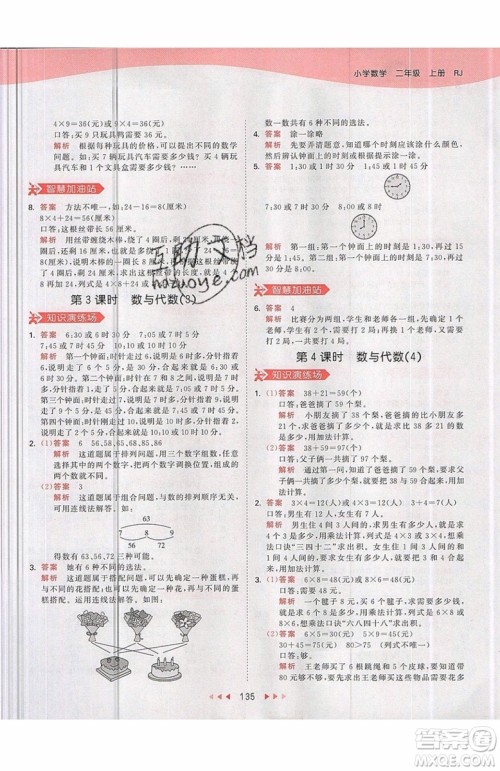 2019小儿郎53天天练二年级上册数学RJ部编人教版参考答案 2019小儿郎53天天练二年级上册数学RJ部编人教版参考答案
