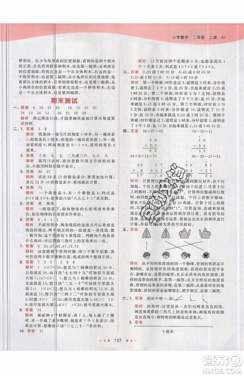 2019小儿郎53天天练二年级上册数学RJ部编人教版参考答案 2019小儿郎53天天练二年级上册数学RJ部编人教版参考答案