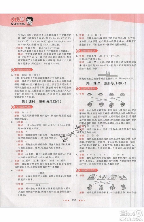 2019小儿郎53天天练二年级上册数学RJ部编人教版参考答案 2019小儿郎53天天练二年级上册数学RJ部编人教版参考答案