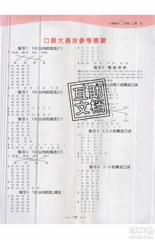 2019小儿郎53天天练二年级上册数学RJ部编人教版参考答案 2019小儿郎53天天练二年级上册数学RJ部编人教版参考答案