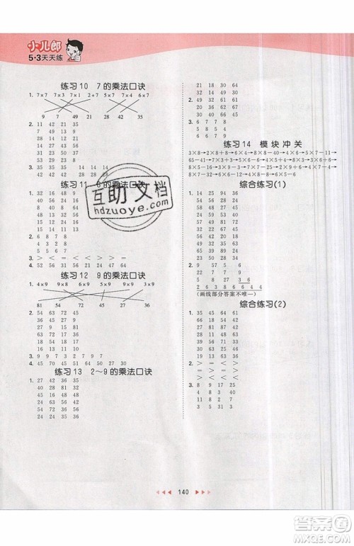 2019小儿郎53天天练二年级上册数学RJ部编人教版参考答案