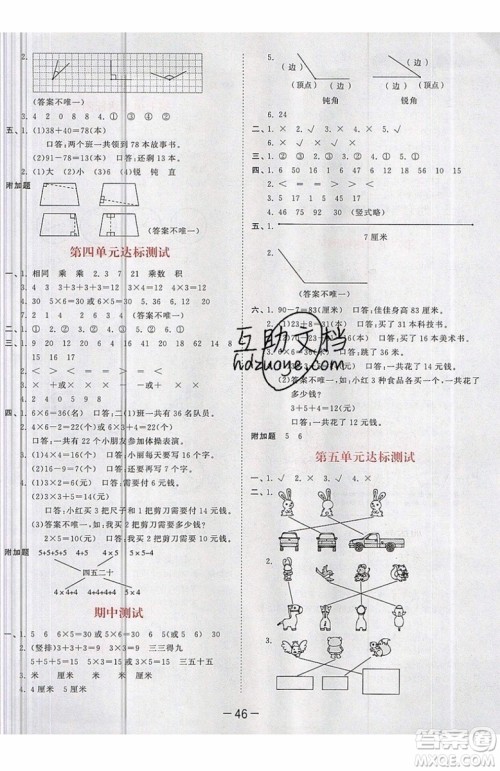 2019小儿郎53天天练二年级上册数学RJ部编人教版参考答案