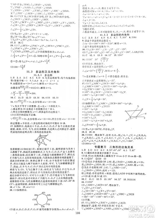 学林驿站2019全优方案夯实与提高八年级数学人教版上册A版答案