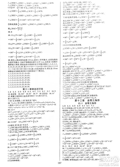 学林驿站2019全优方案夯实与提高八年级数学人教版上册A版答案