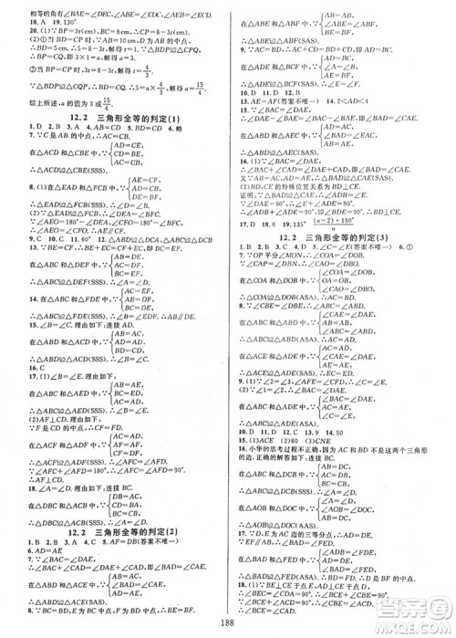 学林驿站2019全优方案夯实与提高八年级数学人教版上册A版答案