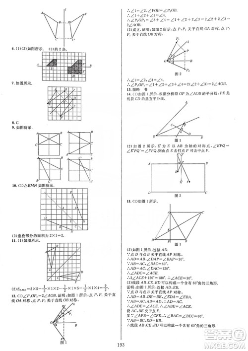 学林驿站2019全优方案夯实与提高八年级数学人教版上册A版答案