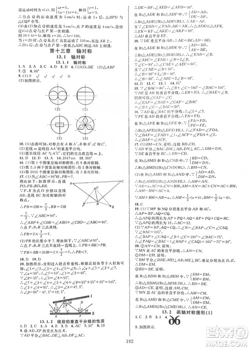 学林驿站2019全优方案夯实与提高八年级数学人教版上册A版答案