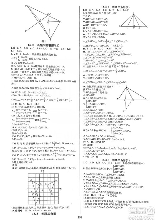 学林驿站2019全优方案夯实与提高八年级数学人教版上册A版答案