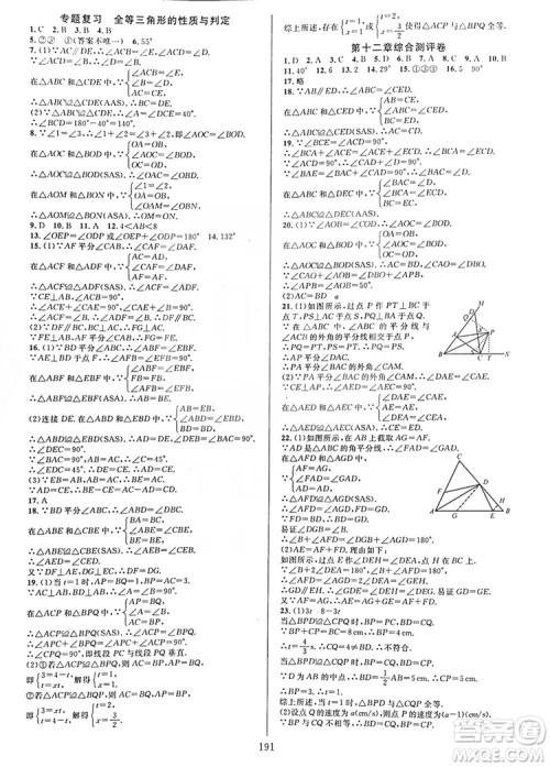 学林驿站2019全优方案夯实与提高八年级数学人教版上册A版答案