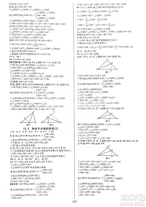 学林驿站2019全优方案夯实与提高八年级数学人教版上册A版答案