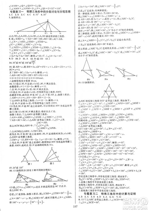 学林驿站2019全优方案夯实与提高八年级数学人教版上册A版答案