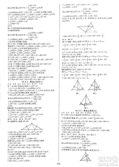 学林驿站2019全优方案夯实与提高八年级数学人教版上册A版答案