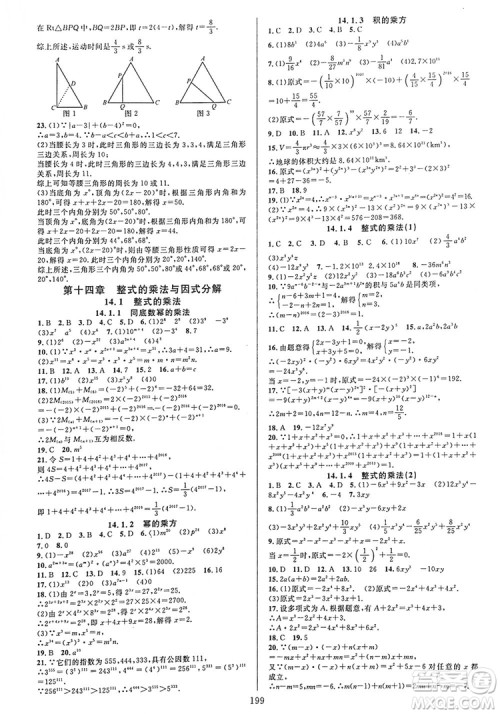 学林驿站2019全优方案夯实与提高八年级数学人教版上册A版答案