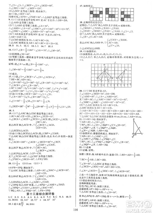 学林驿站2019全优方案夯实与提高八年级数学人教版上册A版答案