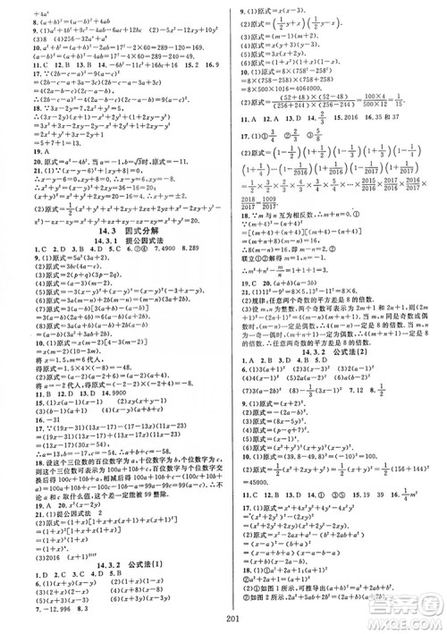 学林驿站2019全优方案夯实与提高八年级数学人教版上册A版答案