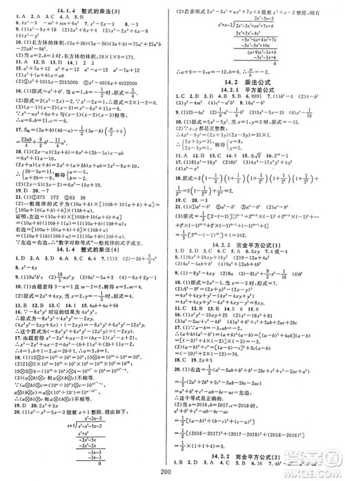 学林驿站2019全优方案夯实与提高八年级数学人教版上册A版答案