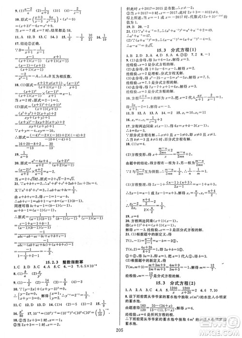 学林驿站2019全优方案夯实与提高八年级数学人教版上册A版答案