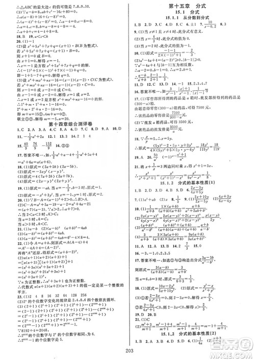学林驿站2019全优方案夯实与提高八年级数学人教版上册A版答案