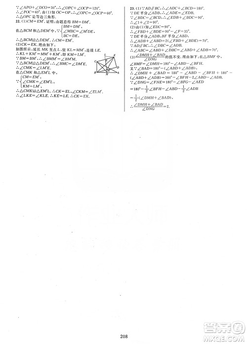 学林驿站2019全优方案夯实与提高八年级数学人教版上册A版答案