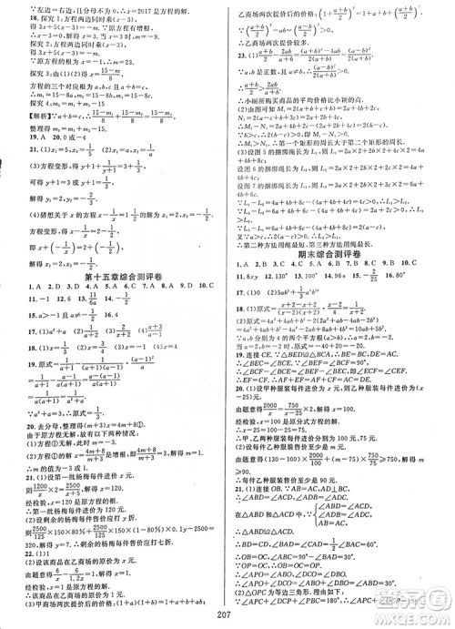 学林驿站2019全优方案夯实与提高八年级数学人教版上册A版答案