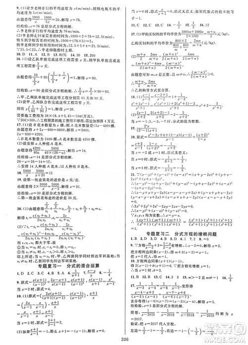 学林驿站2019全优方案夯实与提高八年级数学人教版上册A版答案